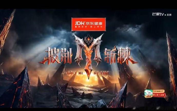 齐思钧又是你在披荆斩棘一开始就给齐思钧上难度直播过程后台物料难免出错，齐思钧没有