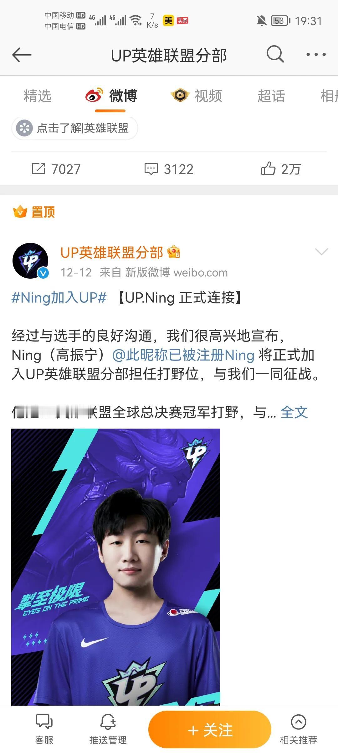 UP战队官宣，S8仁川野辅合体