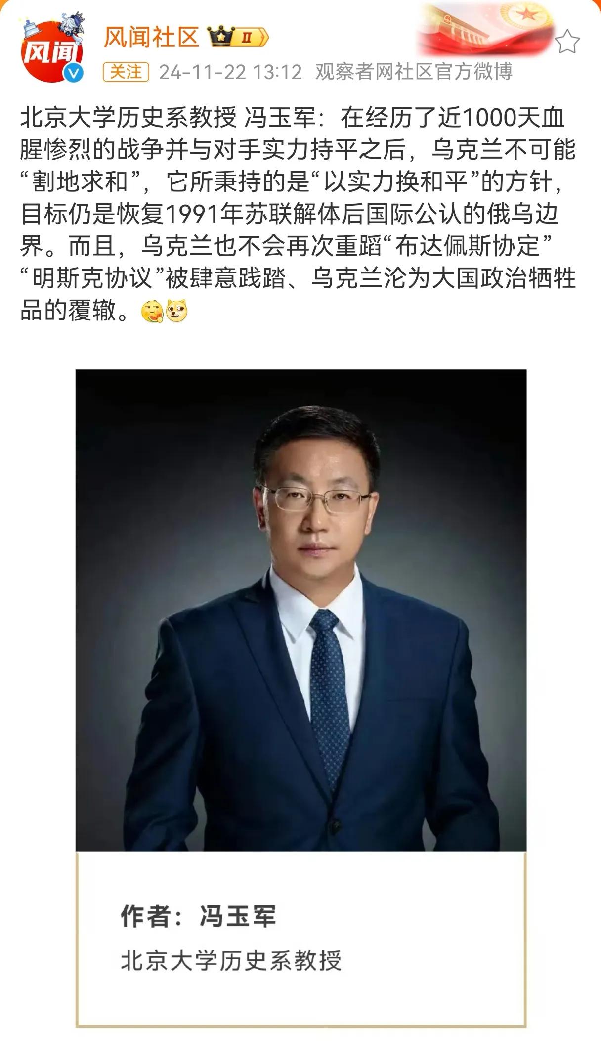 北京大学历史系教授冯玉军撰文讨论俄乌冲突：在经历了近1000天血腥惨烈的战争并与