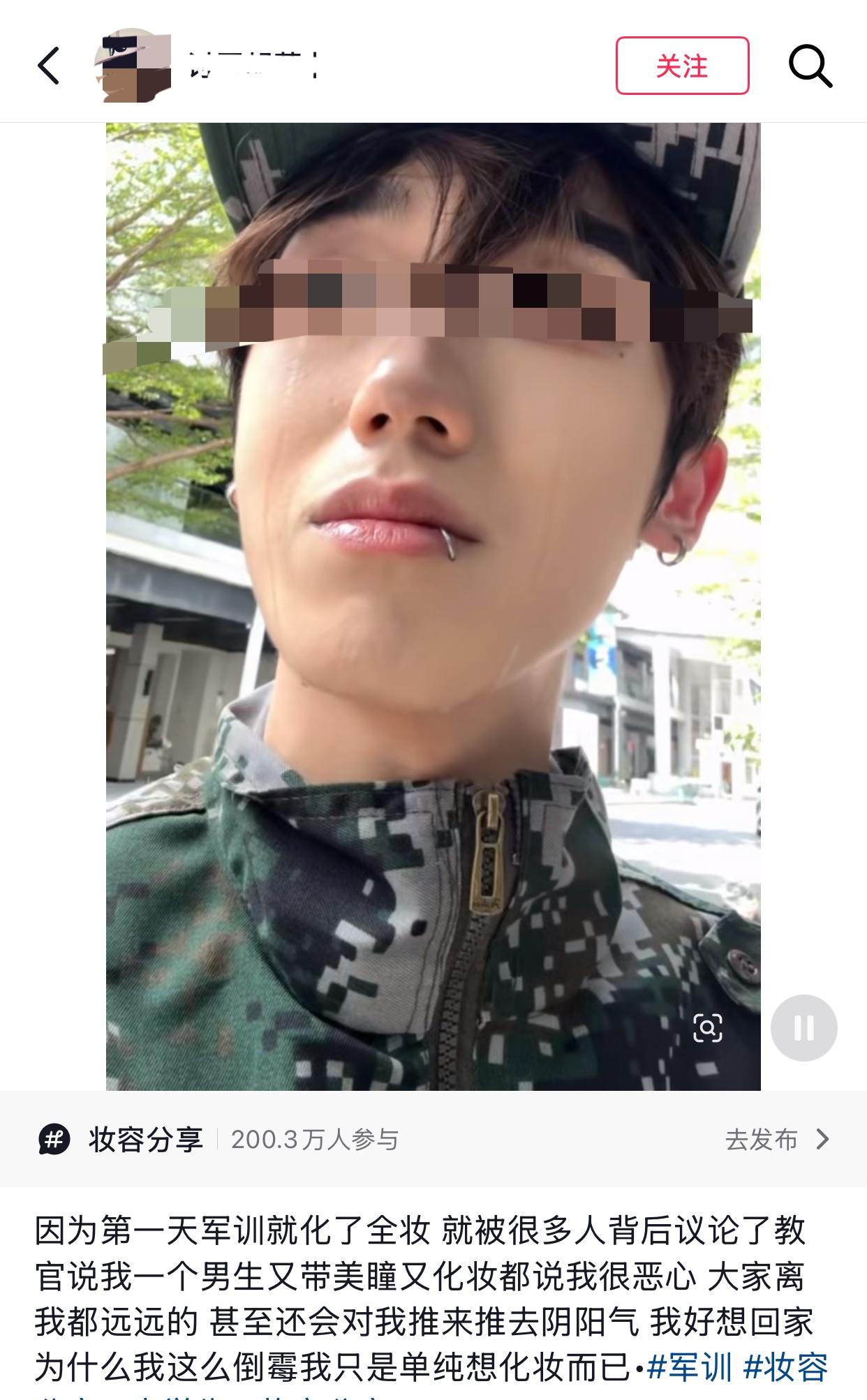 一个山东ip的男子穿着军训服装、画着浓妆、戴着美瞳耳环唇环，在网上抱怨自己化妆军