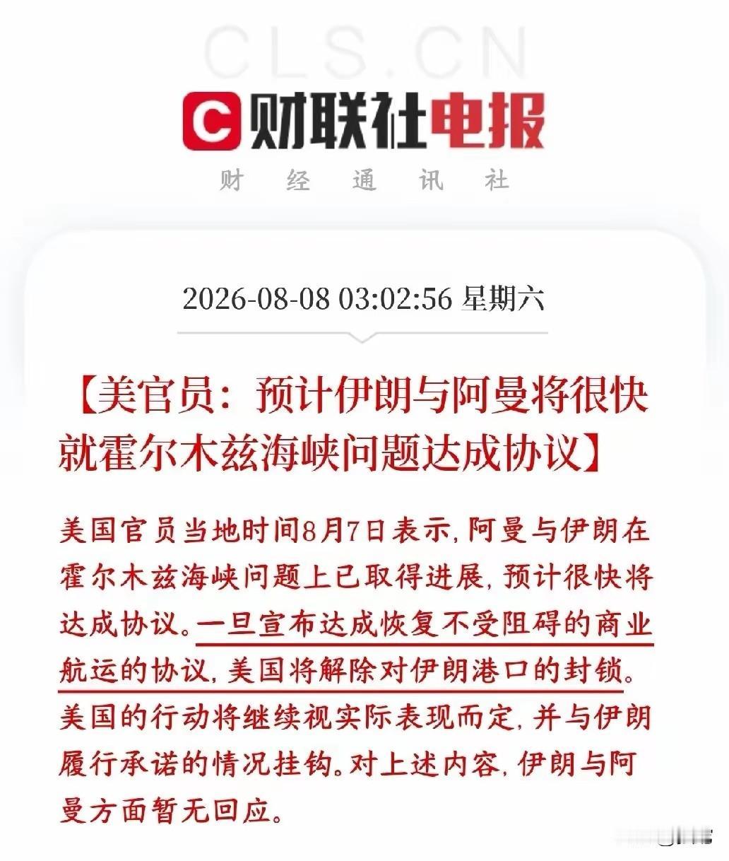 伊朗和阿曼海峡收费协议其中声明禁止美国和以色列船只通过，美国居然没反应，很明显，