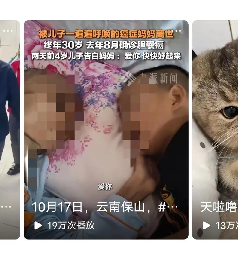 并不太理解，把人家癌症去世之前的视频，照片发出来。因为癌症去世之前都是煎熬。是痛