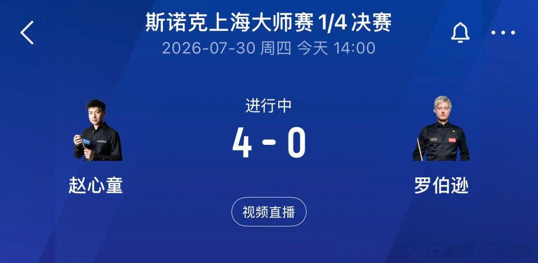 斯诺克上海大师赛四分之一决赛今天2名中国名将出战⚠️▪️14:00  赵心童vs