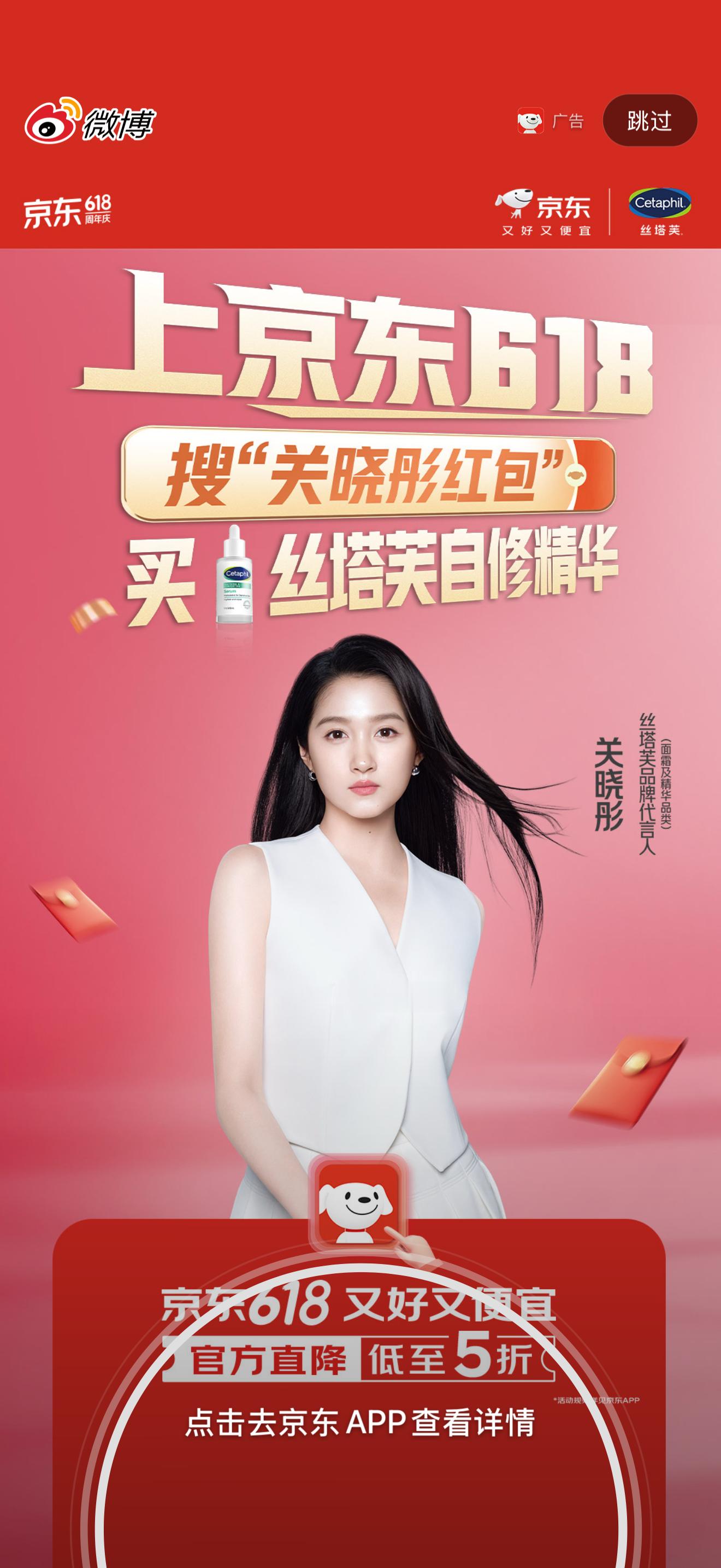 关晓彤关晓彤丝塔芙品牌代言人 开屏彤早