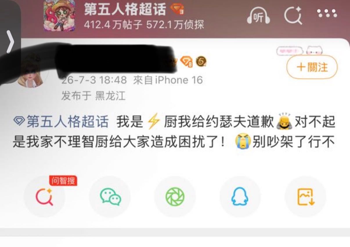 第五人格  我是月厨我给囚徒道歉，对不起是我家不理智厨给大家造成困扰了！别吵架了