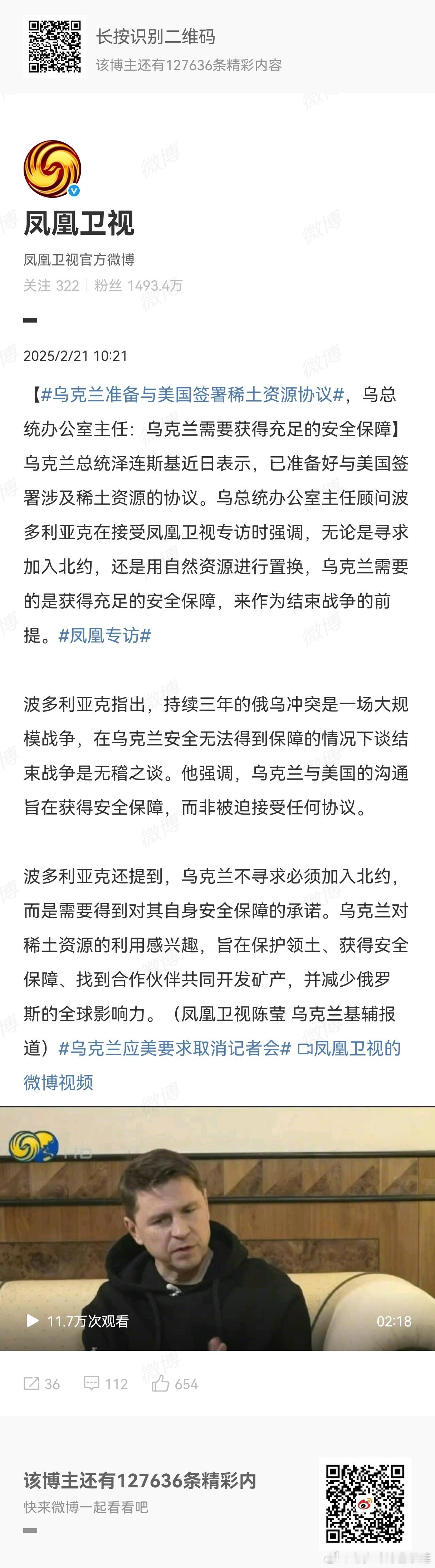 乌克兰准备与美国签署稀土资源协议 才嘴硬了一天就 