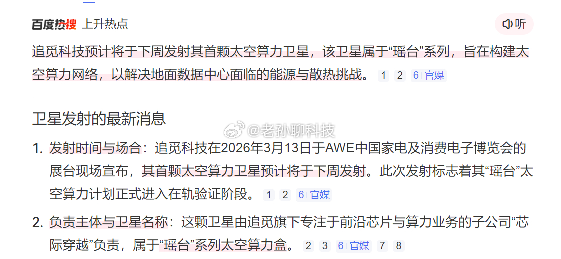 追觅：造车超越理想追觅：手机和华为，小米三分天下追觅：发射200万颗卫星，超越马