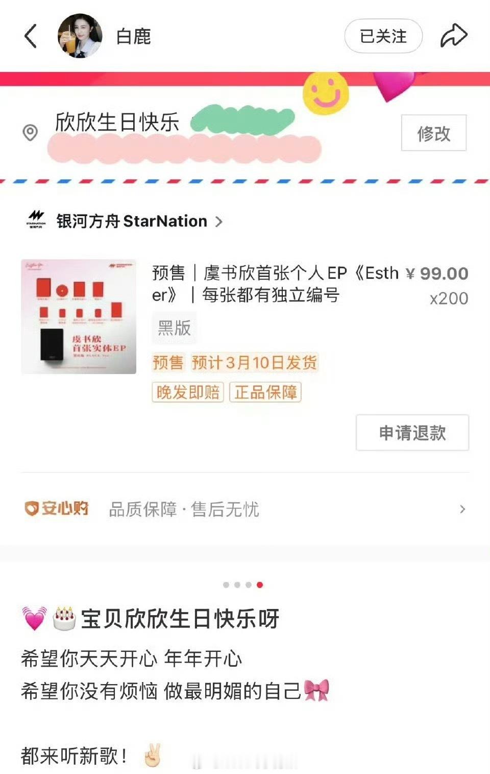 白鹿以前支持过虞书欣专辑 ​​​