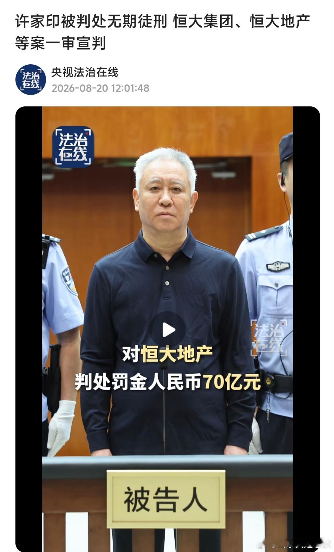 许皮带，无期。脑袋下霜啦，刷白~（截图：央视法治在线） 