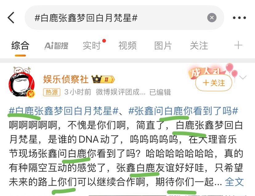 置顶热源的文案是“现场对白鹿说你听见了吗”视频内容压根没提白鹿两个字下通稿的人不