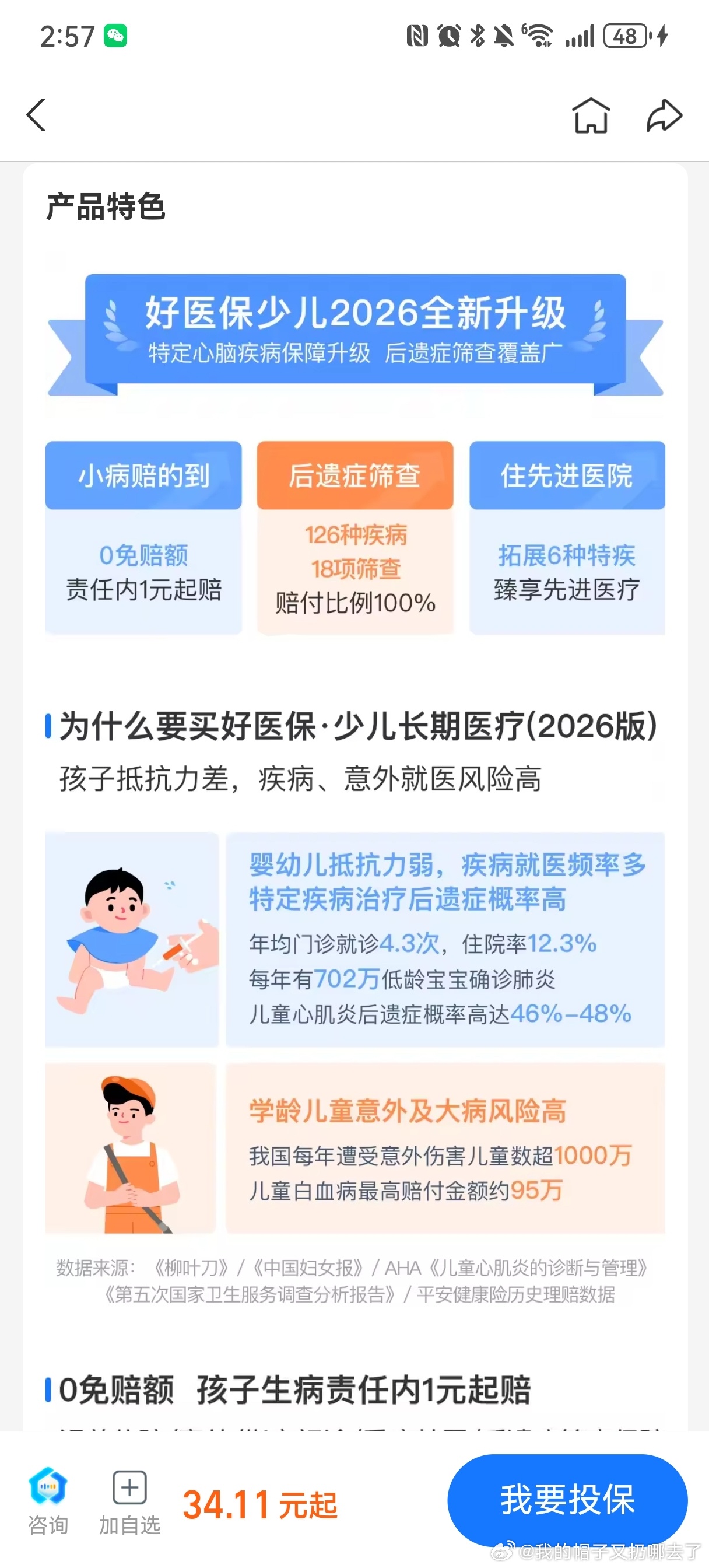 刘涛推荐人人常备好医保刘涛拍摄的品牌广告氛围感十足，从容干练的气场十分吸睛。多年