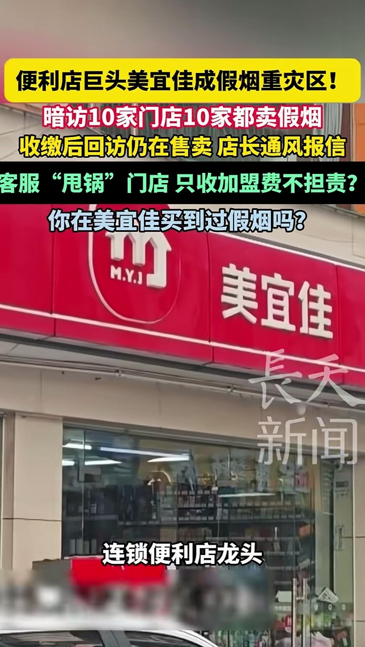 连锁便利店的龙头，竟然胆大包天的售卖假烟，暗访10家，就有10家都在卖假烟。是管