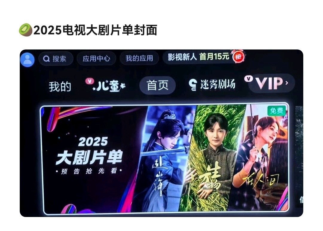 🥝就指着这三部S+大剧了，其实我是无条件相信丽丽《在人间》必破W。如果她都破不