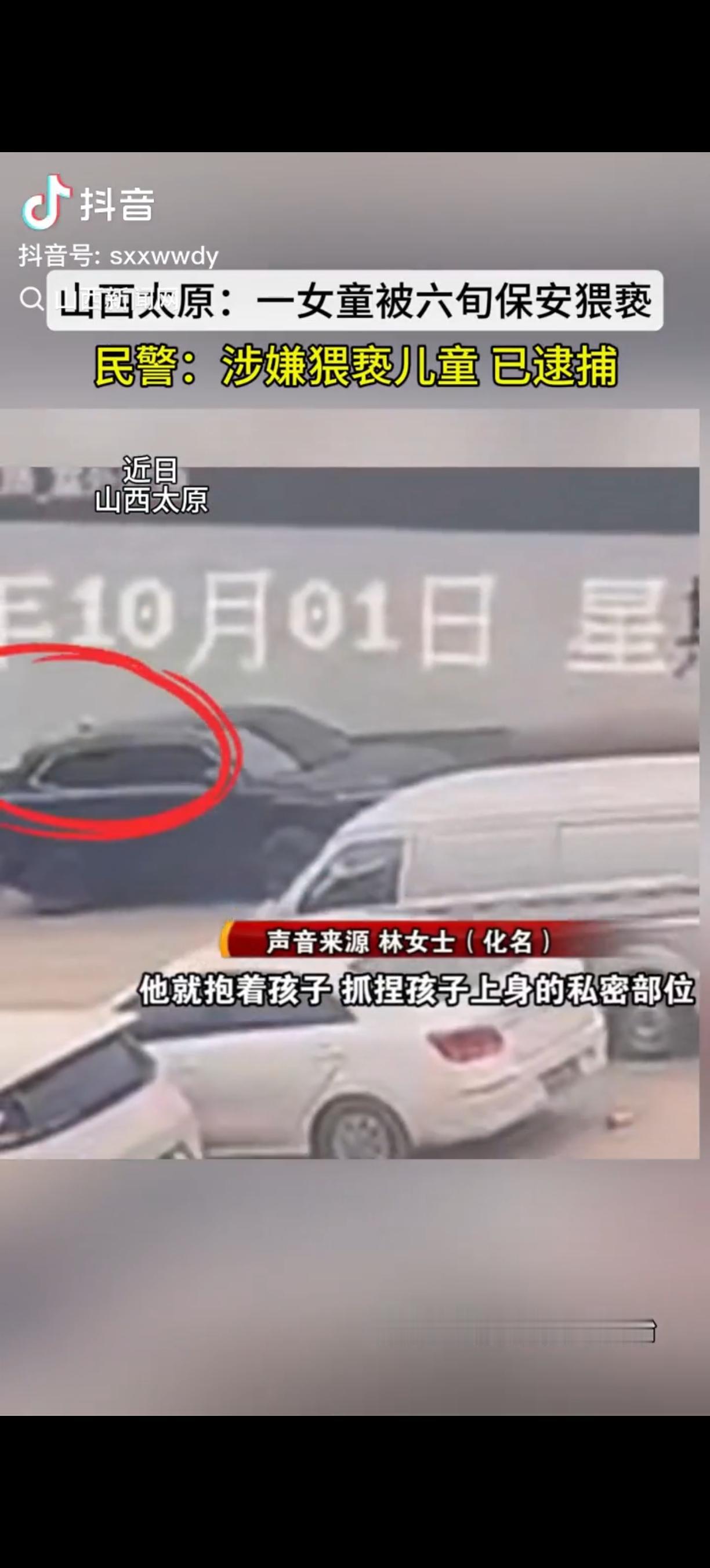 真是丧心病狂。山西太原，11岁女孩和妹妹，在小区停车场旁边玩耍，一个约60岁的保