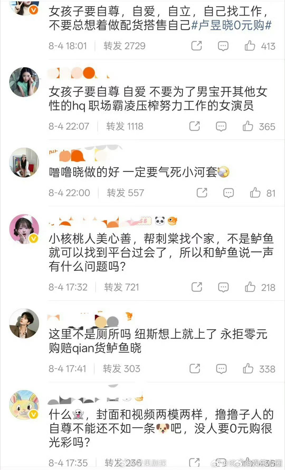 卢昱晓工作室转发区现状卢昱晓工作室被贴脸anti 我的天，怎么又被骂 
