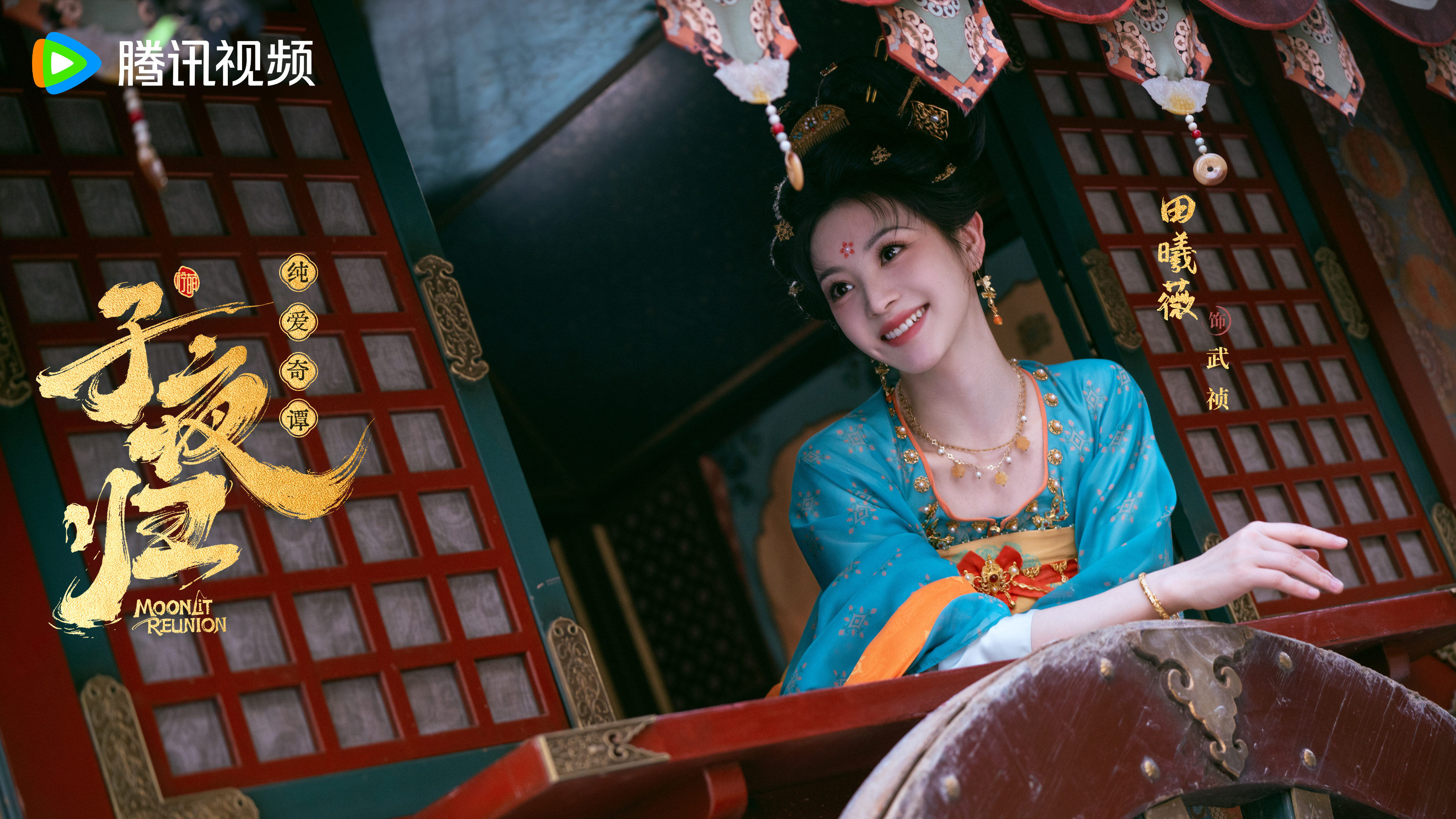 田曦薇 《子夜归》武祯剧照-蓝衣（橙蓝）（稍后补小助理的图～～～ ​​​