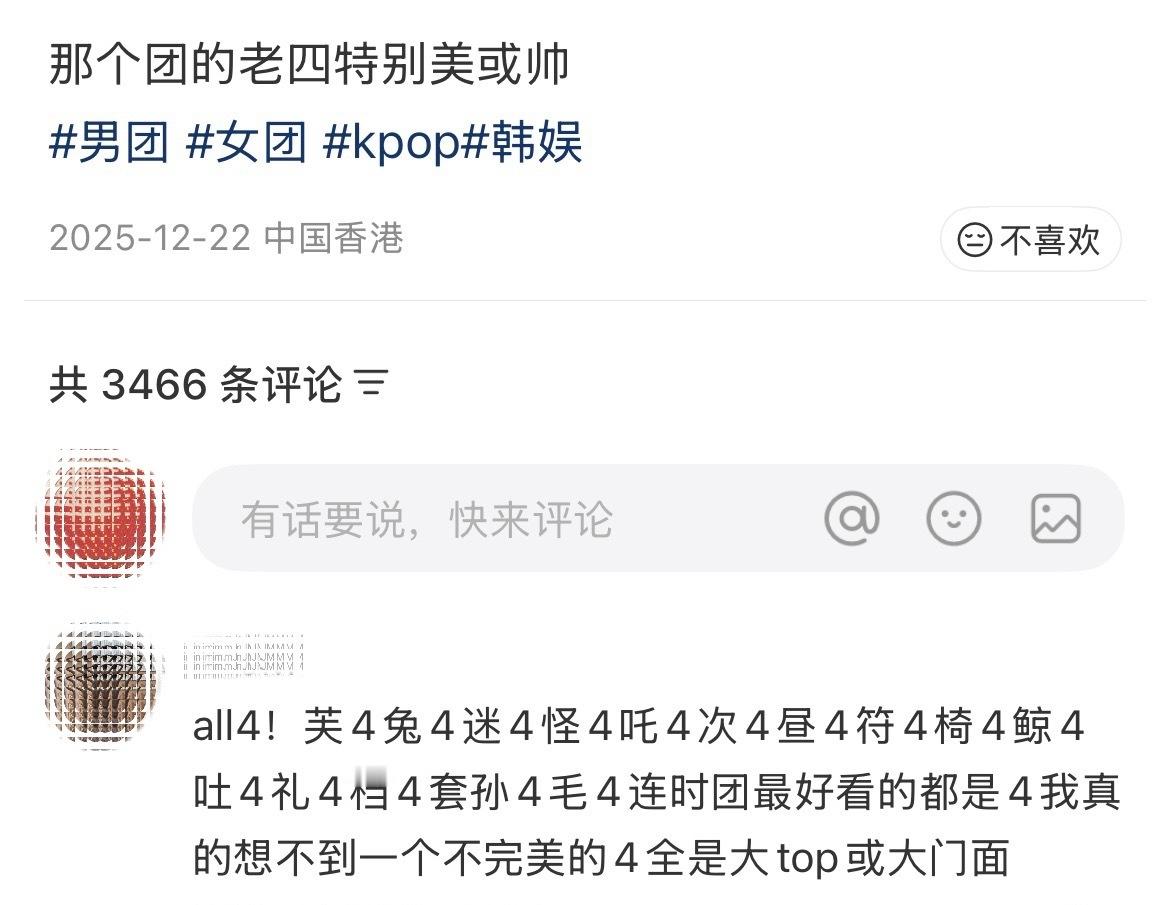 KPOP老四定律是真的吗？ 