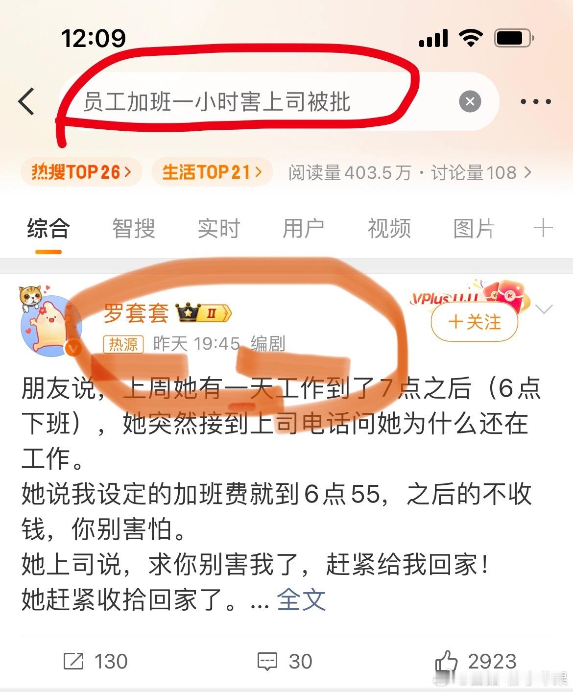 员工加班一小时害上司被批看到没，热源来自一位“编剧”，这事儿谁信啊？咱还是好好加