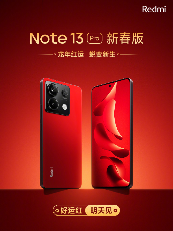 可以正式告诉大家了，Note 13 Pro 迎来了新春特别版。全新的「好运红」配