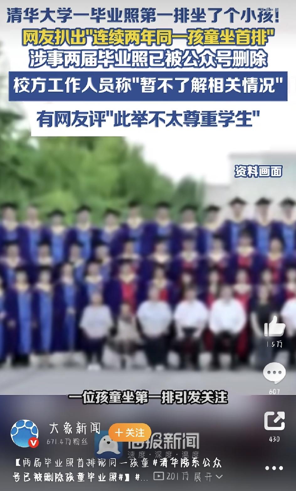 最近，一张清华毕业照把网友们给炸开了锅。事情说起来不算大，但那股子“说不通”的劲