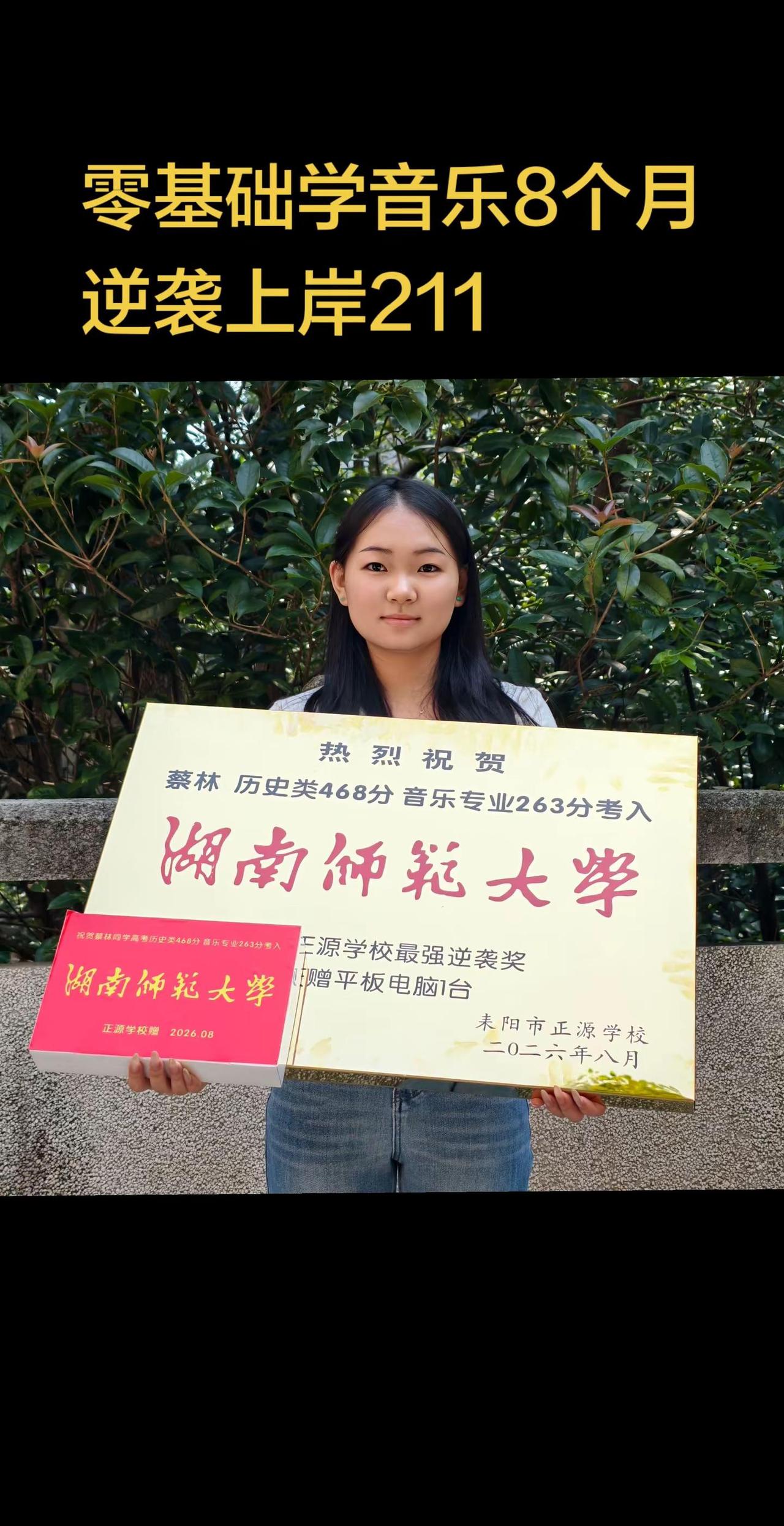 选择改变命运，艺术焕彩人生。正源学校 金榜题名