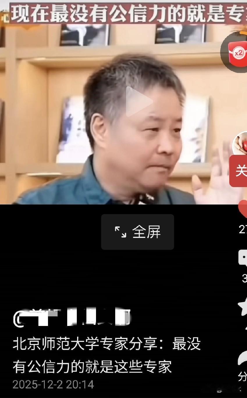 有点滑稽，连北师大教授都忍不住调侃。
说现在最没公信力就是专家。

就有专家建议