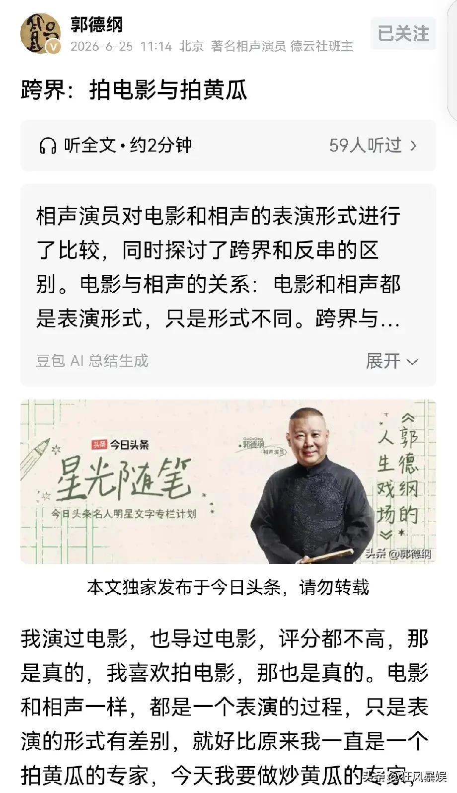 郭德纲谈跨界，用了一个极妙的比喻：拍黄瓜专家去做炒黄瓜，算跨界；但拍黄瓜的改切萝