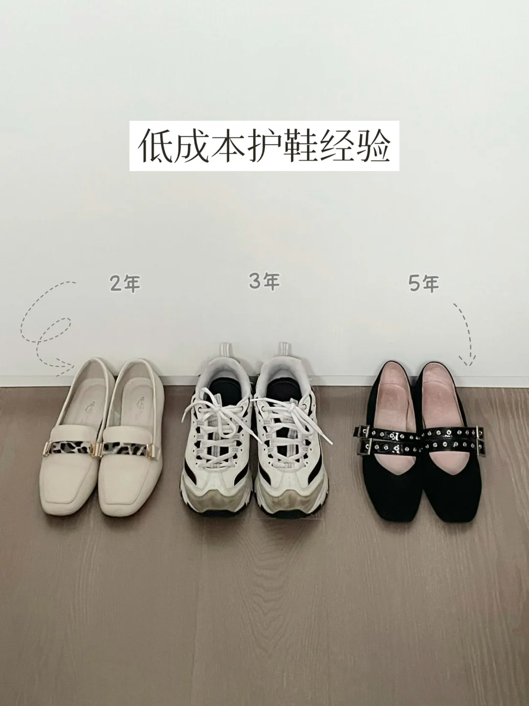 为什么我的鞋子能穿5年？| 低成本护鞋习惯