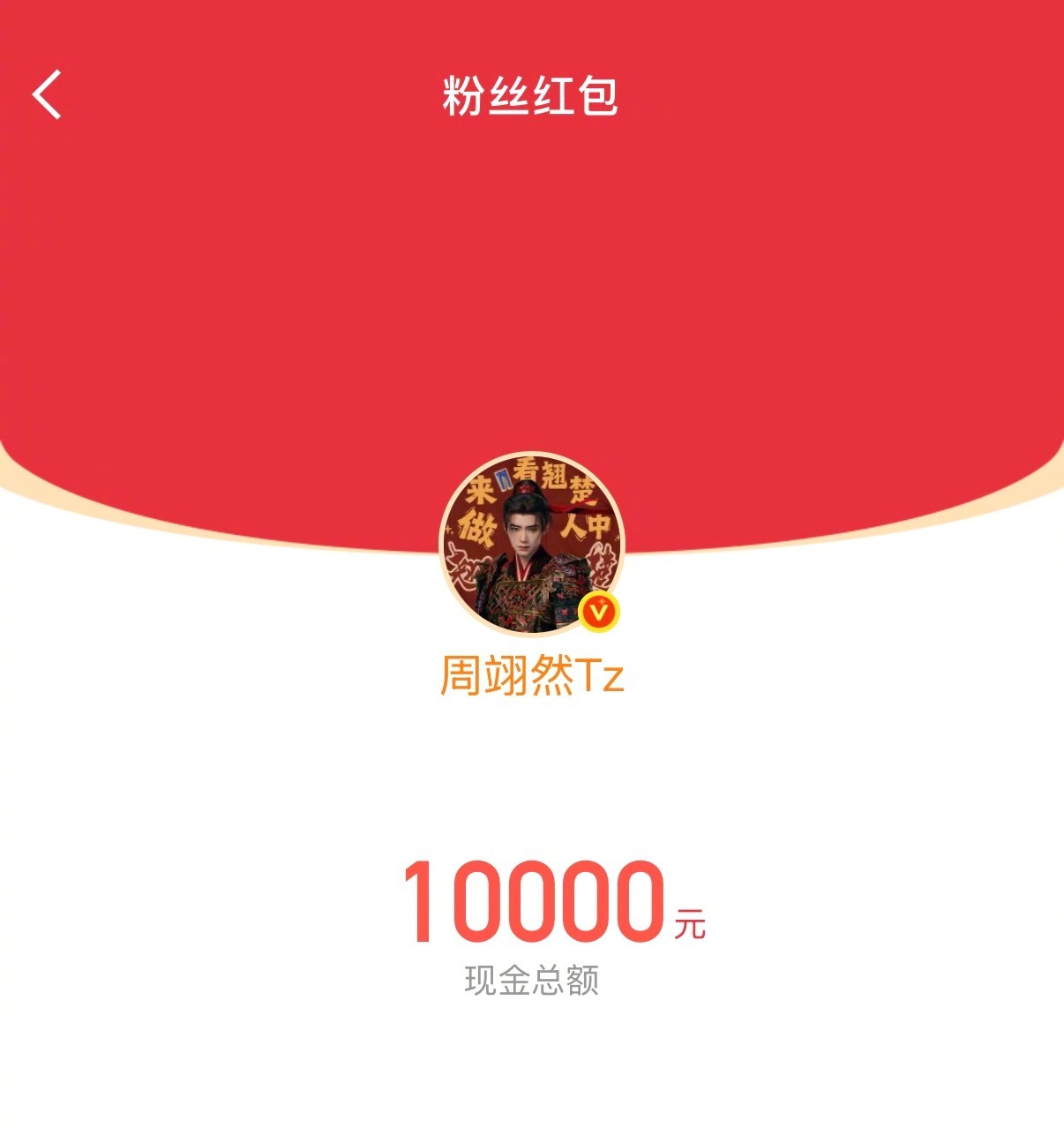 周翊然发红包宣传翘楚热闹互动氛围感拉满，周翊然边派送红包边和粉丝唠嗑，顺势讲解《