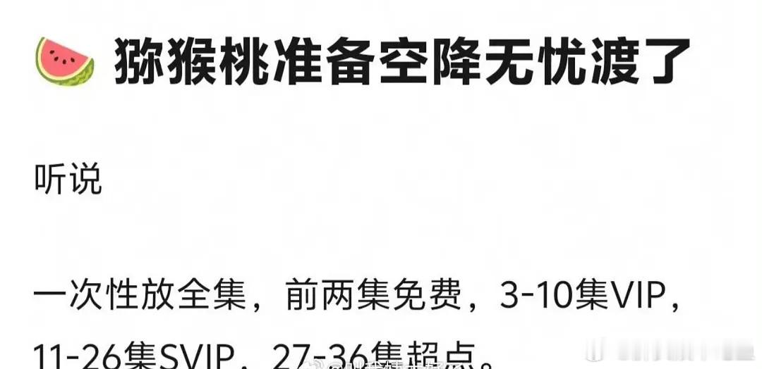 无忧渡今晚是要空降吗？ ​​​