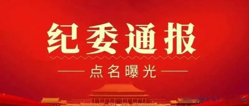 📌看到这条通报着实让人唏嘘，白庆武在大理云龙县主政期间，多次收受管理服务对象送