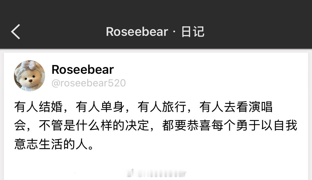 有人结婚，有人单身，有人旅行，有人去看演唱会，不管是什么样的决定，都要恭喜每个勇