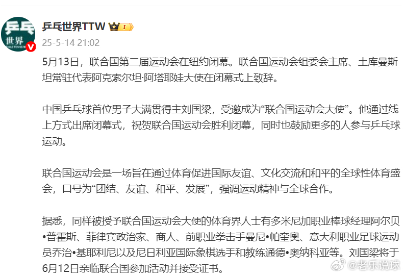 刘国梁热点解读 这是在辟谣了 ​​​