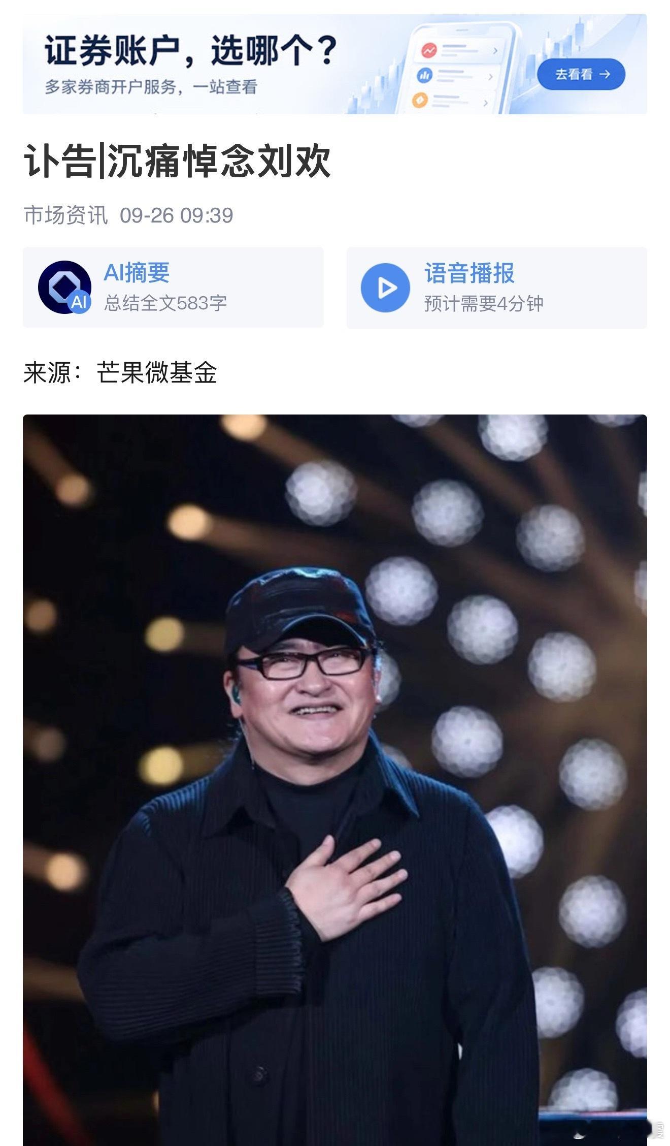 我的天呐，世事无常，才63岁。歌手刘欢，一路走好～🕯️🕯️🕯️ ​​​