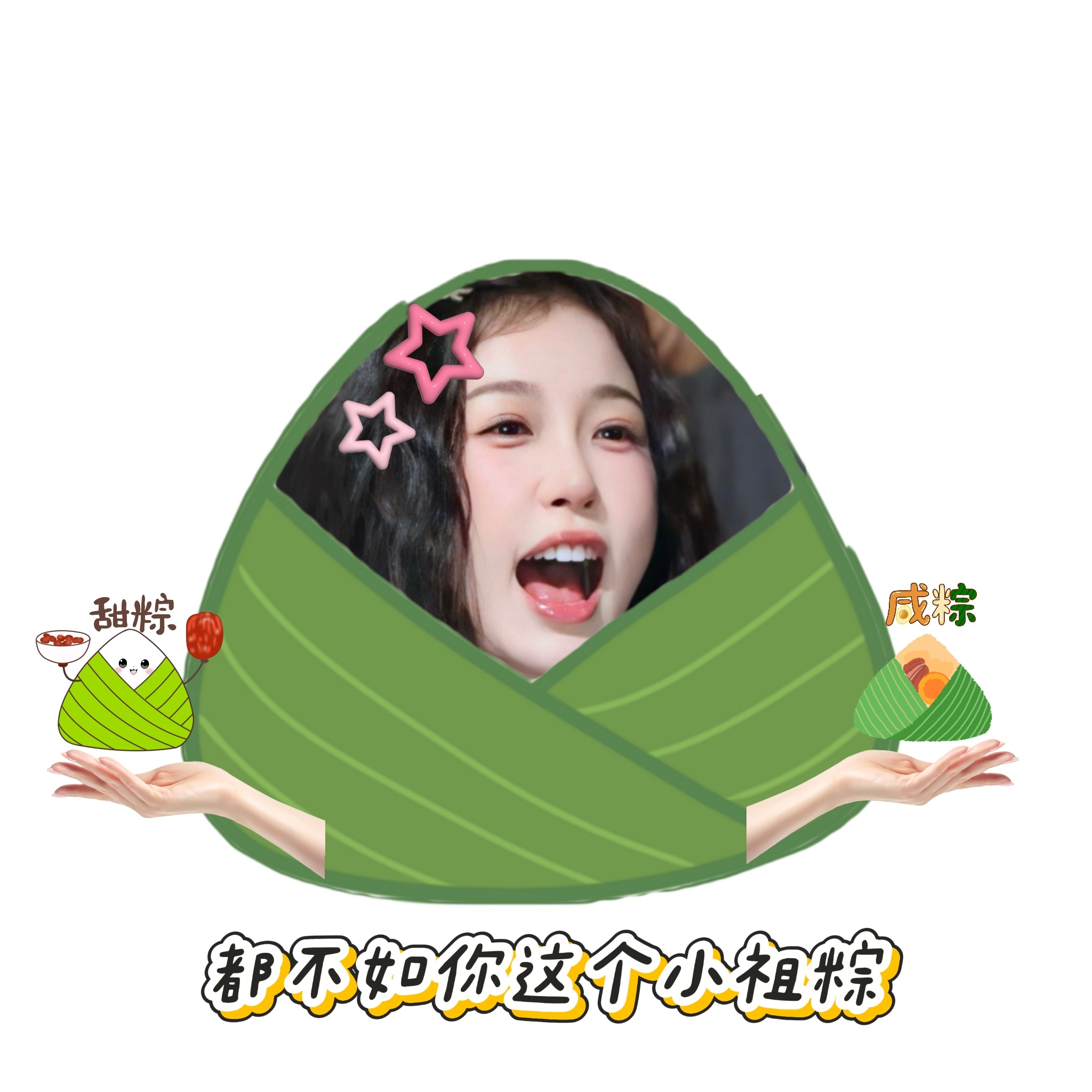 端午安康~嗷呜~甜粽咸粽都不如欣欣这个小祖粽 