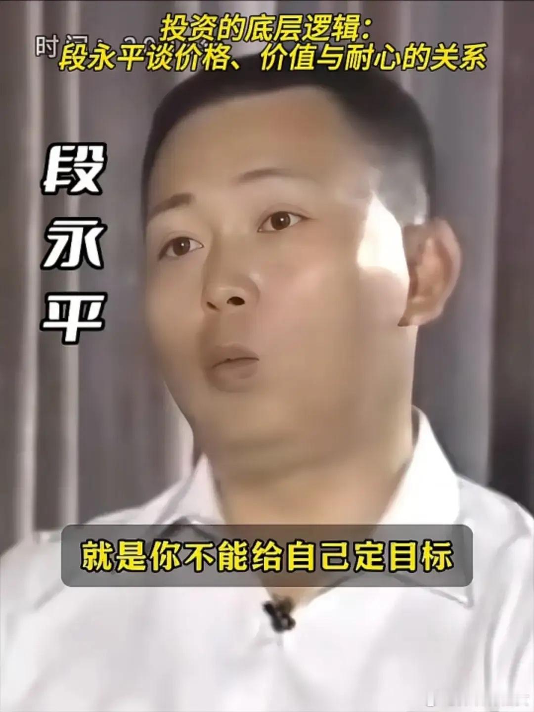 段永平的每句话都是金句，细品，耐人寻味。他说，投资有一个很重要的特点，就是不能给