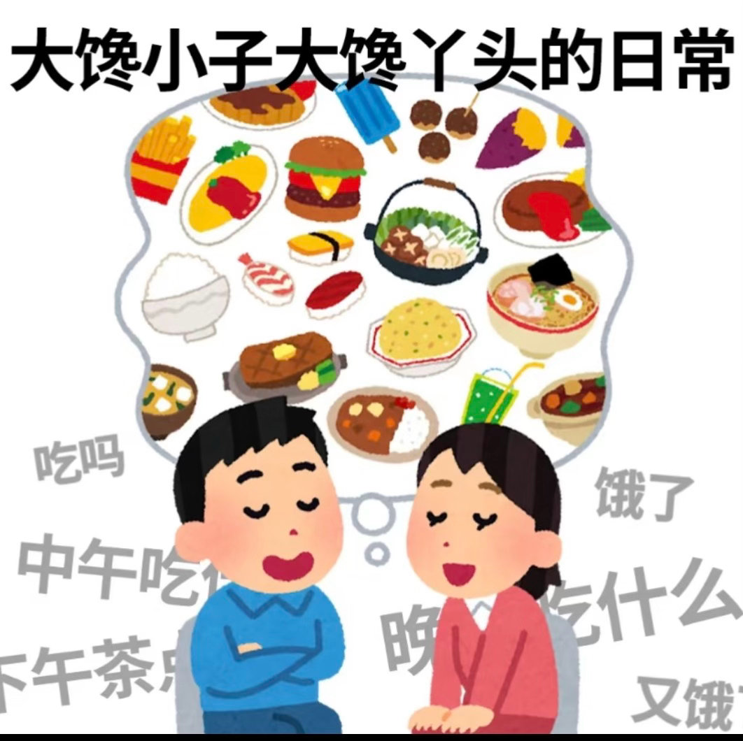 把最会吃的一群人聚到一起了悟了悟了！减肥是持久战，周末却转瞬即逝～ 别纠结那几口