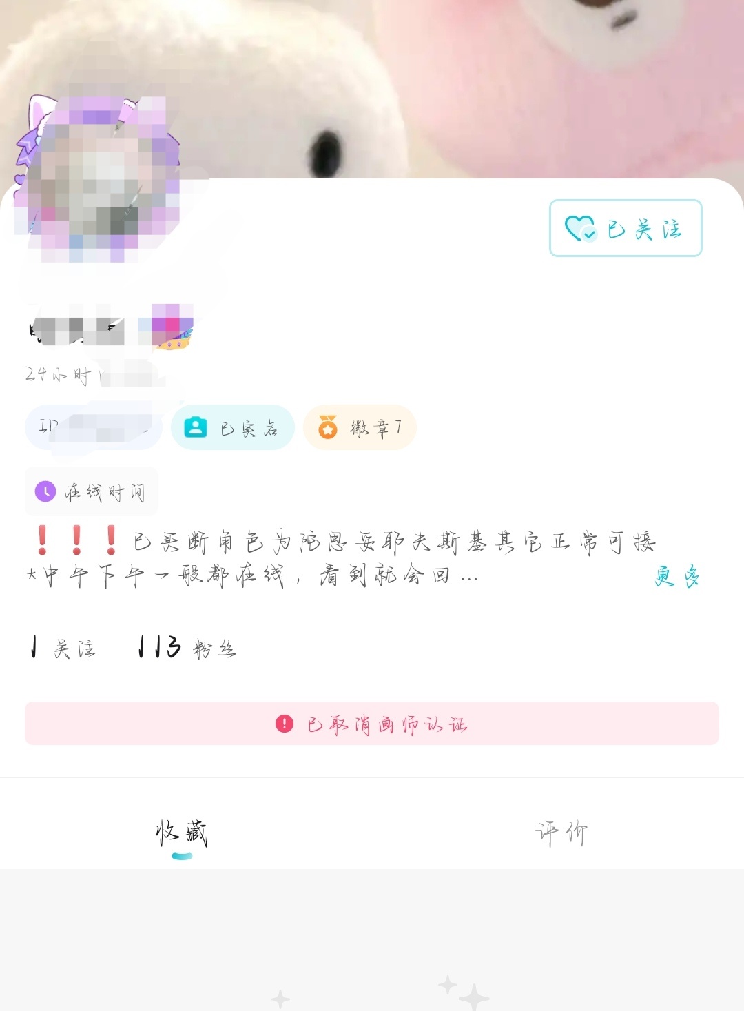 哦no  我女神取消画师认证了[泪]谁懂我悲伤的心 ​​​