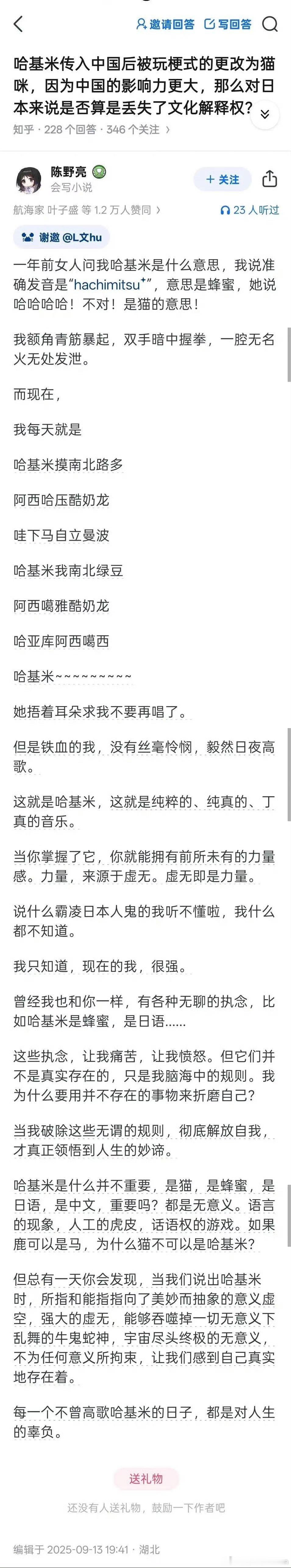 说得好，哈基米不该被定义～ ​​​