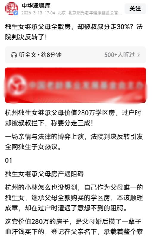 浙江杭州，父母去世后，给女子留下一套280万的房子，叔叔们却说：大哥早于母亲去世