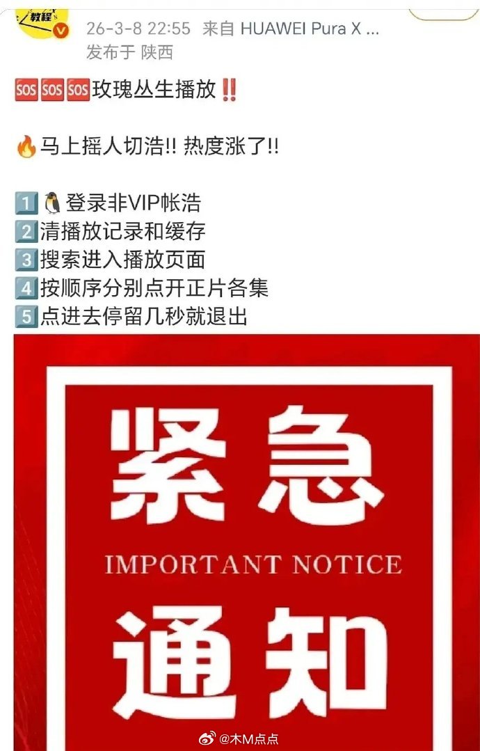 《玫瑰丛生》🐧站内热度值0 刘宇宁粉丝昨天发现bug，半夜兴高采烈号召粉丝手搓