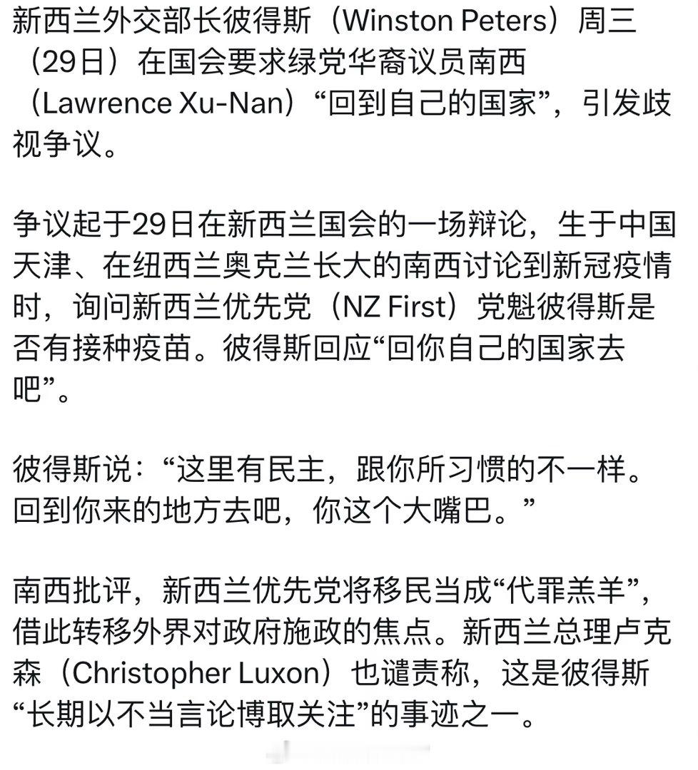 新西兰外长对华裔议员搞种族歧视，并拒绝收回言论。 