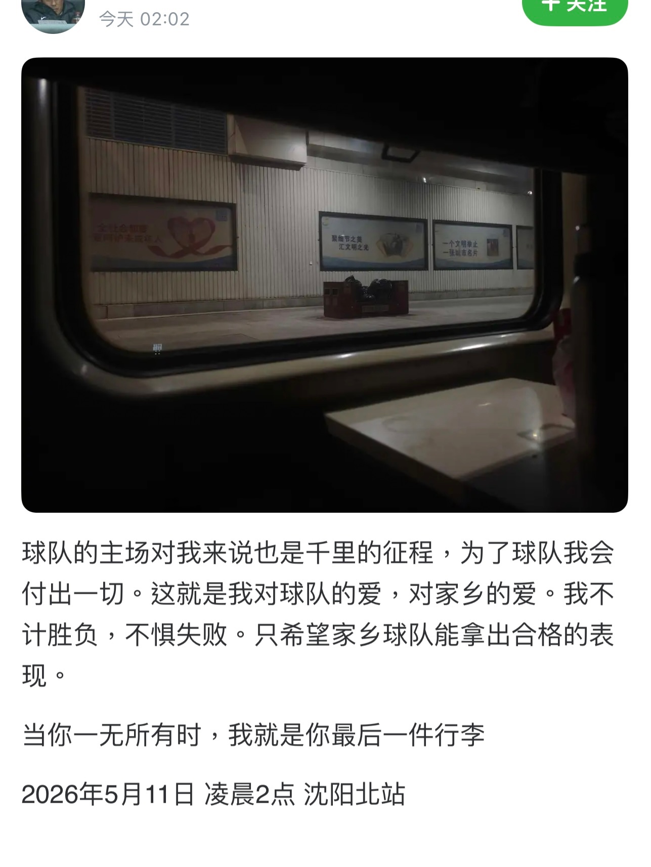当你一无所有时，我就是你最后一件行李。当年这条横幅，感动的一塌糊涂。