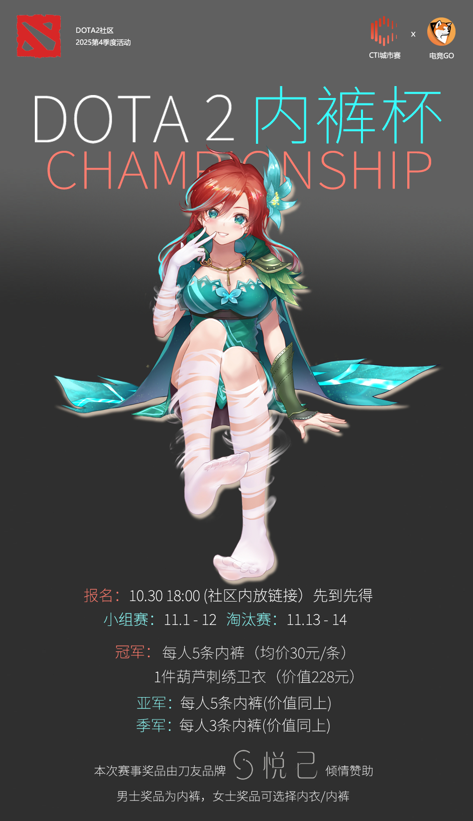 今天晚上6点DOTA2“内裤杯”开始报名哈！dota2电竞go城市赛DOTA2[