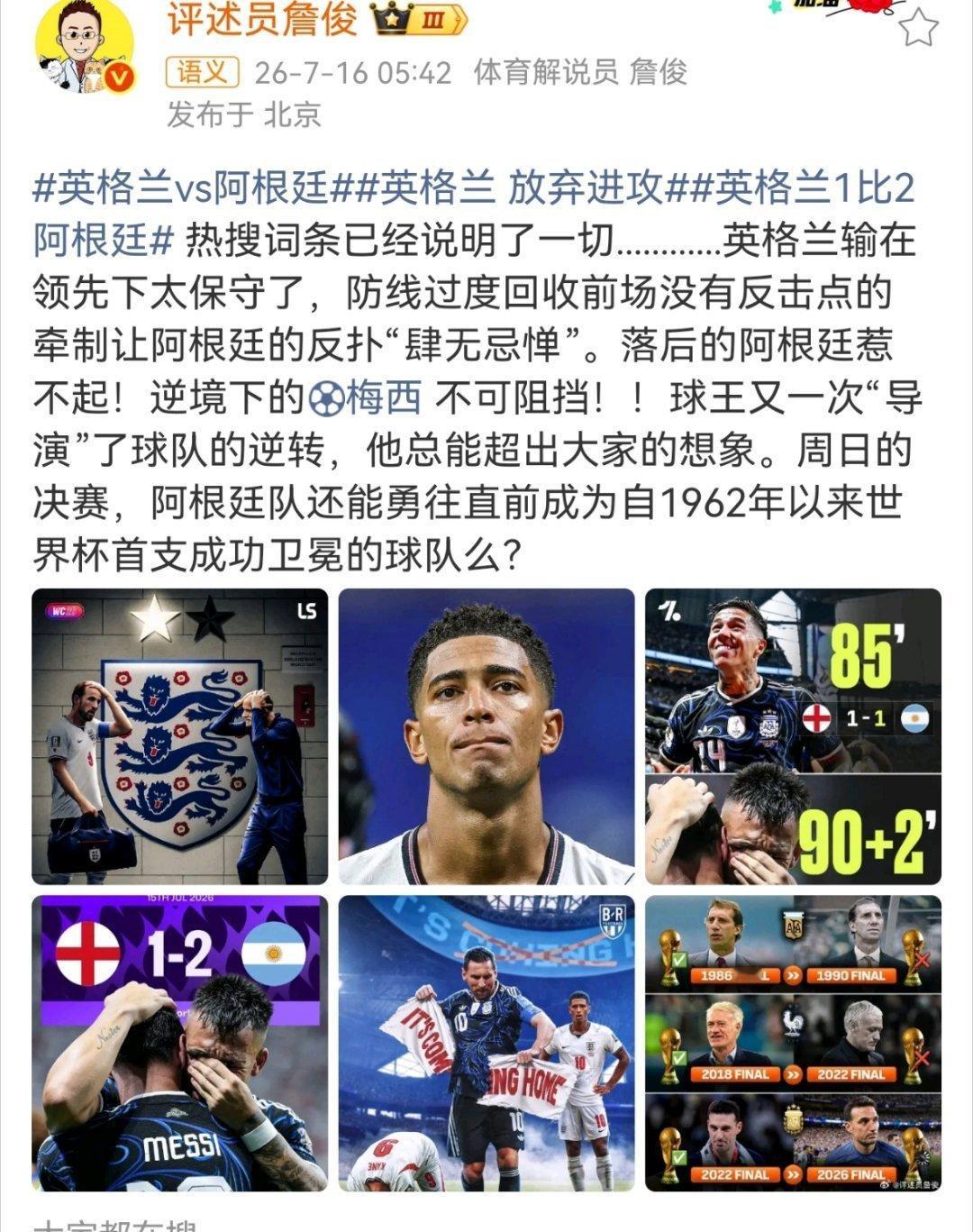 詹俊说英格兰输在太保守 热搜词条已经说明了一切............英格兰输在