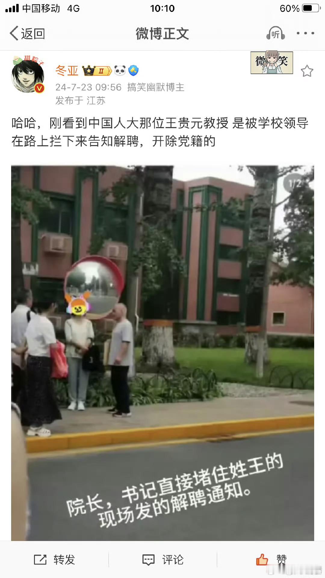 拦路解聘，人大首举[赞] ​​​