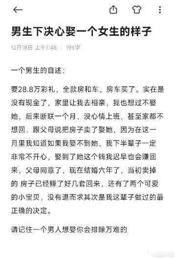 男生下决心娶一个女生的样子 ​​​