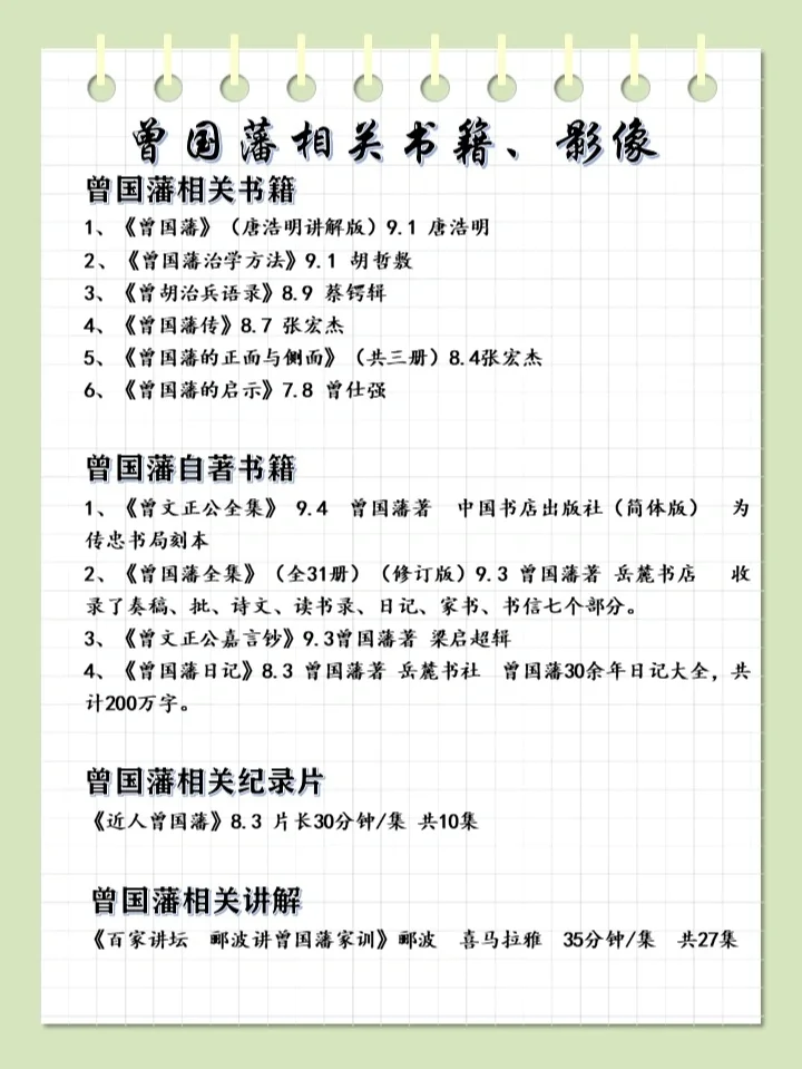 圣人：读懂王阳明➕曾国藩，捷径奉上❗️