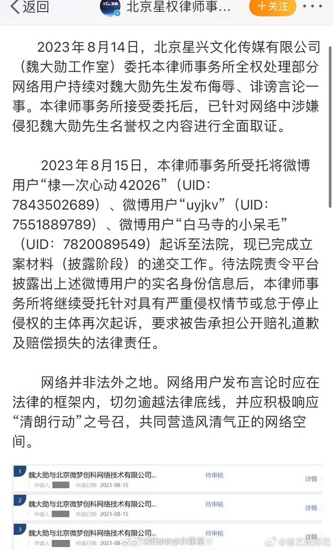 #魏大勋工作室起诉黑粉# 为自己的言论买单的时候来了 ​​​