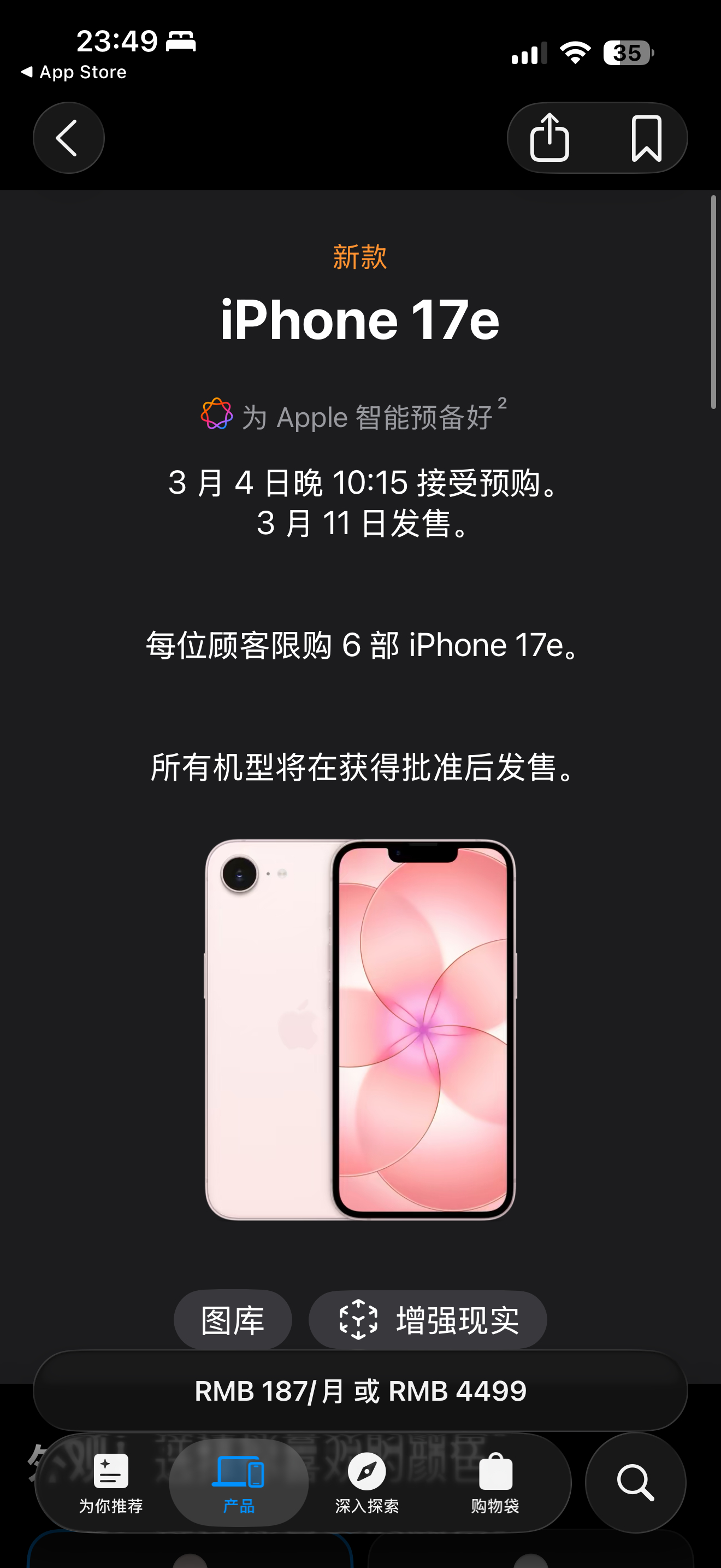 iPhone17e手机app端可以看到、但官网确实下架了